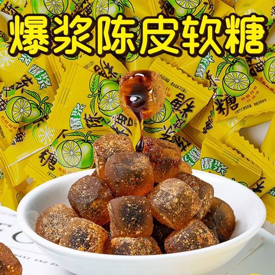 Explosive Tangerine Peel Candy Gummies Sweet and Sour Sandwich Candy Office Carry Casual Snacks Wedding Candy Wholesale