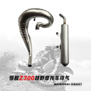 Hengjian Z00 off-road Hengjian two-stroke four-stroke exhaust pipe back pressure enhanced exhaust