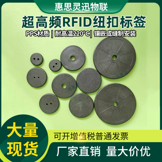Rfid超高频纽扣电子标签15MM双孔PPS材质服装洗涤UHF无源6C耐高温