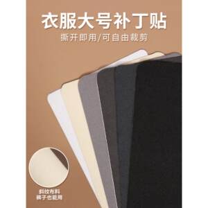 
Clothes patches patch pants hole repair pudding seamless cloth patch self-adhesive seamless down jacket repair subsidy