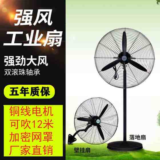 
Industrial electric fan powerful floor-standing fan wall-mounted high-power factory formaldehyde removal large fan rocking head horn fan