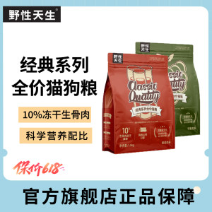 
Wild natural classic series full price cat food dog food chicken duck meat pear dog food nutrition weight gain raw bones and meat staple food