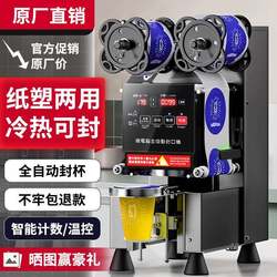 Commercial fully automatic soy milk beverage milk tea intelligent sealing film sealing machine VLD110/20V plastic cup sealing machine 2 machines