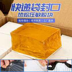 Powerful pressure-sensitive hot melt adhesive express bag special glue block envelope bag bubble bag sealing hot melt glue spray machine glue