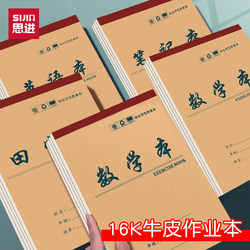 Sijin Mathematics Workbook 16K Elementary School Students' Tianzi English Large Flip-Up Kraft Paper Workbook Thickened 16K Chinese Composition Book New Character Book for Third and Fourth Grade Large Notebook