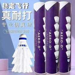New Model of 12 Non-Geese Feather Badminton Shuttlecocks, Durable and Stable, High Aesthetic Value, Training Balls, Competition Nylon Balls, High Wear Resistance