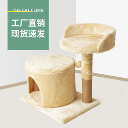 Wholesale Cat Climbing Frames, Cat Nests, Cat Trees, Integrated Cat Scratch Posts, Cat Shelves, Cat Toys, Exclusively for Foreign Trade