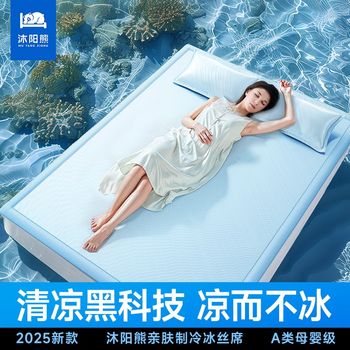 
Ice Silk Summer 2025 New Mat Category A Maternal and Infant Grade Soft Mat Straw Mat Bamboo Mat Bean Mat Ice Rattan Mat
