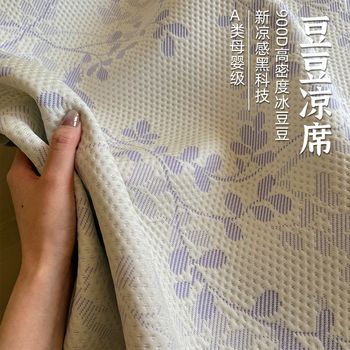 
Class A mother and baby ice silk mat three-piece set 2025 new iced bean dot mat machine-washed single air conditioning soft mat