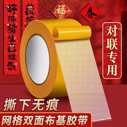 Double-Sided Adhesive Tape for Spring Festival Couplets, Traceless Carpet Tape, Strong Adhesive, 2 Yuan Free Shipping, Small Goods, Good Value Items, High-Viscosity Tape