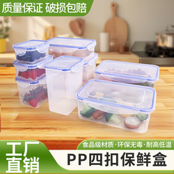 Refrigerator-Specific Storage Box, Microwaveable Food-Grade Sealed Box, Pp Snap-On Fresh-Keeping Box, Fruit Food Lunch Box