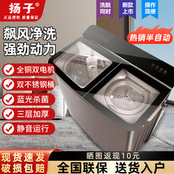 Yangzi Semi-Automatic Washing Machine, Large Capacity, Dual-Tub, Pulsator Type, Suitable for Small and Large Hotels, Home and Commercial Use, Pure Copper Dual-Tub, Stainless Steel