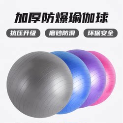 Explosion-Proof Yoga Ball, Thickened Explosion-Proof Yoga Ball, Complete Set of Adult Fitness Equipment, Children's Indoor Fitness Ball for Weight Loss