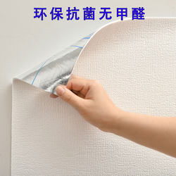 Self-Adhesive Waterproof and Moisture-Proof Wallpaper for Walls, Specialized Wall Stickers for Living Room and Bedroom Decoration, Background Wall, Home-Use Self-Adhesive Wallpaper
