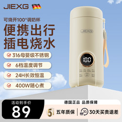Jiehang Constant Temperature Kettle for Babies, Portable Insulated Milk Warmer Cup for Travel, Can Boil Water and Prepare Milk