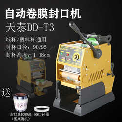 Tiantai Semi-Automatic Sealing Machine for Milk Tea Shops, Manual Cup Sealing Machine for Commercial Use, Suitable for Plastic Cups, Paper Cups, Soy Milk, and Juice
