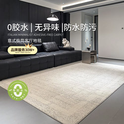Italian Minimalist Glue-Free Living Room Carpet, Waterproof, Plain Color, Modern, Simple, Light Luxury, High-End, Washable and Wipeable, 2025 New Model