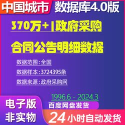 3.7 Million+ |   Government Procurement Contract Announcement Detailed Data (1996-2024.3)