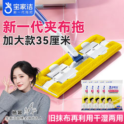 Baojiajie Cloth Mop for Home Use, One-Step Cleaning, Dual-Use for Dry and Wet, Mop with Cloth Clip, Flat Type, 2026 New Model for Thorough Cleaning