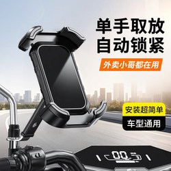 Electric Vehicle Phone Holder, Electric Bicycle, Motorcycle, Delivery Rider Navigation, Shockproof 2025 New Model Phone Mount
