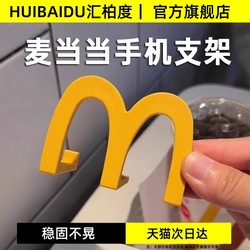 Mcdonald's Phone Stand Multifunctional Binge-Watching Gadget Gift Ornament Cartoon Cute Creative Lazy Portable M-Shaped Desktop Decoration M-Type Phone Holder Stand Mcdonald's Phone Stand