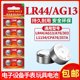 LR44 button battery AG13 L1154 A76 SR44 357A button -type electronic watch computer Children's toys special battery remote control card ruler cardon 1.5V small round electrical
