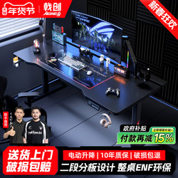 Jichuang Agkey-K1 Pro Electric Adjustable Desk Desktop Computer Desk Gaming Table Home Use Carbon Fiber Color