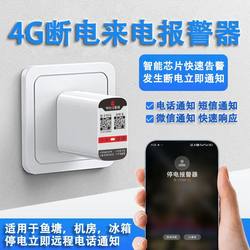 Remote Power Outage and Power Restoration Alarm, Remote Monitoring of Power Outages, Automatic Notification Via Mobile Phone Text Messages for Farms, Homes, and Fish Ponds