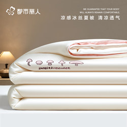 Urban Beauty Ice Silk Summer Cooling Quilt Machine Washable Air Conditioning Quilt Four-Piece Set Summer Student Dormitory Single Thin Summer Quilt