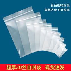 Sealed Bag, Transparent Pe Self-Sealing Bag, Thickened 20 Silk Food-Grade Small Packaging Bag, Large Storage Sealing Plastic Bag