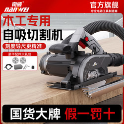 Nanwei's New 220V Dust-Free Cutting Machine for Gypsum Board Slotting and Vacuuming, Multifunctional Portable Dust-Free Saw for Woodworking