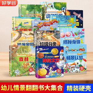 
[Optional] Children's Fun Science Series Flip Book 3D Hole Book Picture Book 28 Years Old Hard Shell Three-dimensional Vehicle Revealing the Body Ocean World Flip Book Unbreakable Infant Early Education Enlightenment Book Toy Book