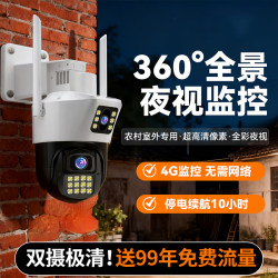 Camera Outdoor Monitor 360-Degree No-Blind-Angle Home Remote Mobile Phone Camera 4K Night Vision High-Definition Waterproof