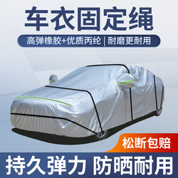 Car Cover Fixing Rope, Windproof Strap, Special Full-Cover Binding Strap for Car Covers, Elastic Bungee Cord, Magic Rope for Suv