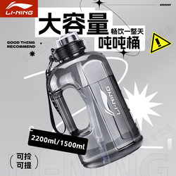 Li-Ning Water Bottle, Sports Portable Large-Capacity Water Jug, Fitness Double-Drink Cup, Outdoor Portable Large-Ton-Capacity Bucket
