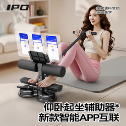 Ipo Sit-Up Assistant Home Abdominal Exercise Equipment Suction Cup Fitness Counter Slimming Belly Device