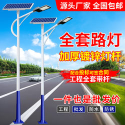 Super Bright Solar Street Lights, Outdoor Lights, Led Lights, Complete Set with Poles, Municipal Engineering 6m New Rural Road Lighting