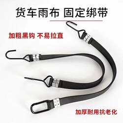 Durable Binding Belt Butyl Rubber Binding Belt Truck Rain Cloth Fixed Strap Tarpaulin Rope Beef Tendon Strap Elastic Rope