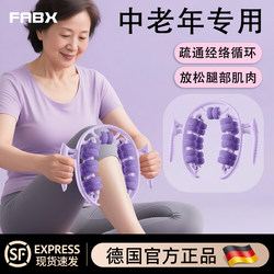 Leg Muscle Relaxation and Calf Meridian Dredging Tool for the Elderly, Roller Massager, Nine-Wheel Circular Leg Clamp