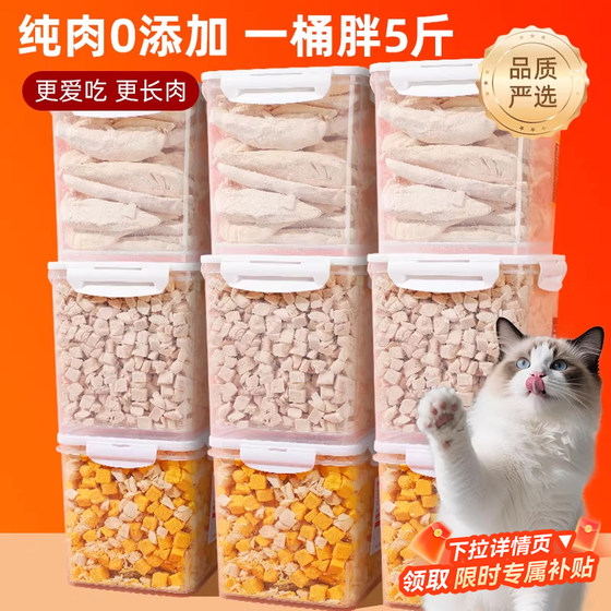 
Cat snacks freeze-dried chicken nuggets, chicken breasts, quails, dried fish, nutritious fattening dog snacks, full-grade cat food