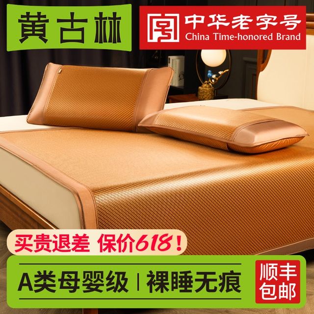 
Huanggulin Ice Vine Mat Ice Silk Summer Folding 2025 New Washable Class A Maternal and Infant Grade Summer Mat