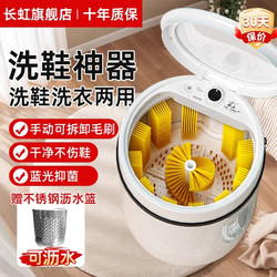 Changhong Household Shoe Washing Machine, Washing and Drying All-In-One Machine, Shoe Brushing Machine, Semi-Automatic Small Shoe Washing Machine, Dual-Purpose for Laundry