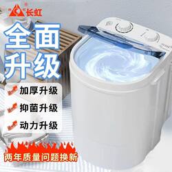 Changhong New Mini Washing Machine for Home Use, Small Semi-Automatic for Dormitories, Rentals, Infants, Children, Baby Underwear and Socks