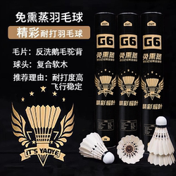 Authentic G6 Badminton Shuttlecocks, Durable Goose Feather Competition Balls, 12 Pieces, High Elasticity, Outdoor Flight, Wind-Resistant, Stable for Training