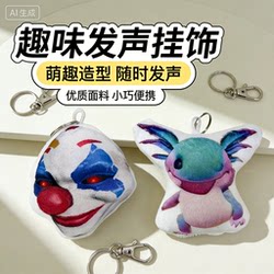 Funny Big-Handed Clown Voice Pendant, Peace Elite Axolotl Xiaobao Stress-Relief Plush Toy Bag Pendant for Students