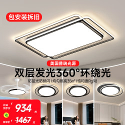 Dell Eye-Protection Living Room Main Light, Modern and Simple Led Ceiling Light, Hall Light, Whole House Lighting Package