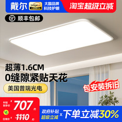 Dell Eye-Protection Living Room Main Light, Modern Minimalist Ultra-Thin Seamless Purui Lighting Fixtures, Whole-House Guangdong Zhongshan Combination Package