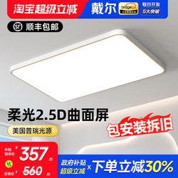 Dell Eye-Protection Living Room Lamp, Modern and Simple 2025 New Ceiling Lamp, Living Room Main Light, Zhongshan Lighting Package Set