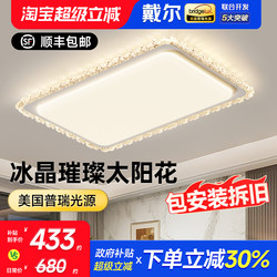 Dell Living Room Ceiling Light Cream Style Crystal Simple Modern Eye-Protection Main Hall Lighting Fixture Whole House Package Set