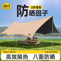 Jiye Outdoor Canopy 2025 New Quick-Open Camping Style Tent Vinyl Camping Style No-Build Sun Protection Awning Cloth